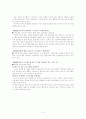 스트레스가 심한 아이의 지도방안 3페이지