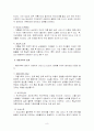 재혼가족을 위한 복지대책 현황 및 방향 8페이지