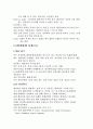 신경계 위장관계사정 4페이지
