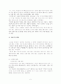 체조에 대하여 2페이지