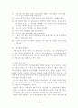 체조에 대하여 3페이지