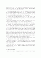체조에 대하여 4페이지