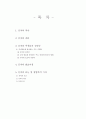 야채 발효식품 조사 [김치] 2페이지