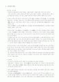 야채 발효식품 조사 [김치] 4페이지