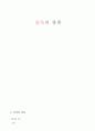 야채 발효식품 조사 [김치] 7페이지