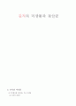 야채 발효식품 조사 [김치] 10페이지