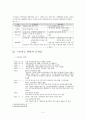 우리나라 국민연금제도의 문제와 개정법 논란에 대한 각계의 이해관계를 조사, 분석하고 이에 대한 해결책 모색한 자료 2페이지