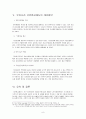 우리나라 국민연금제도의 문제와 개정법 논란에 대한 각계의 이해관계를 조사, 분석하고 이에 대한 해결책 모색한 자료 9페이지