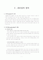 한국행정 속의 리더십 4페이지