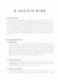 한국행정 속의 리더십 10페이지