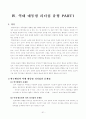 한국행정 속의 리더십 54페이지