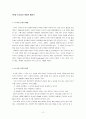 초고층 건물의 모든 것(배경~구조 시스템 및 사례 조사~전망) 2페이지