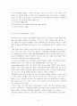 초고층 건물의 모든 것(배경~구조 시스템 및 사례 조사~전망) 8페이지