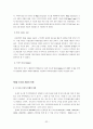 초고층 건물의 모든 것(배경~구조 시스템 및 사례 조사~전망) 32페이지