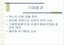 소형열병합발전시스템 8페이지
