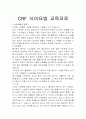 만성 신부전(CRF)케이스 및 당뇨와 고혈압 관계 간호진단 35페이지