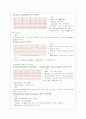 심전도와 협심증 심근경색 3페이지