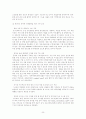 동북아시아의 경제협력 10페이지