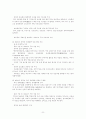 동북아시아의 경제협력 11페이지