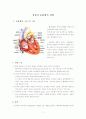 심장과 순환계의 질병및 치료 1페이지