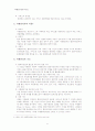 사회복지실천-사례관리모델(case management) 6페이지