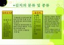 김치 미생물학 발효식품 6페이지