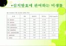 김치 미생물학 발효식품 14페이지