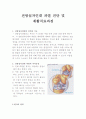 전방십자인대 파열 및 재활치료 프로그램 1페이지