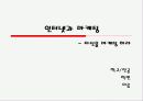 자신을 마케팅하라 [인터넷 마케팅] 1페이지
