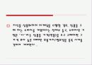 자신을 마케팅하라 [인터넷 마케팅] 11페이지