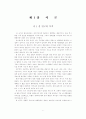 한국행정의 리더십 연구 1페이지