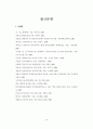 한국행정의 리더십 연구 29페이지