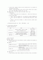 현대사회와 범죄 인터넷강의 전체강의 내용(3주차이후) 4페이지