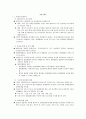 현대사회와 범죄 인터넷강의 전체강의 내용(3주차이후) 31페이지