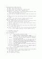 현대사회와 범죄 인터넷강의 전체강의 내용(3주차이후) 66페이지