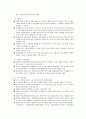 현대사회와 범죄 인터넷강의 전체강의 내용(3주차이후) 76페이지