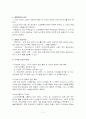 형사사법상 소년범에 대한 특칙 2페이지