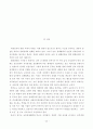 남북한 경제협력의 활성화 방안과 경제적 효과 24페이지