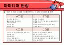 창의공학(가중순위 결정법) 3페이지