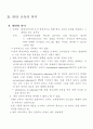 대안학교의 이해 1페이지