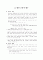 대안교육의 대두 1페이지