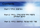 서비스 프로세스 관리 2페이지