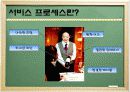 서비스 프로세스 관리 5페이지
