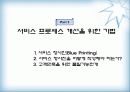 서비스 프로세스 관리 20페이지