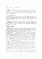 벤처기업의 문제점에 관한 성공적인 전략방안 연구 5페이지