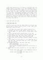 벤처기업의 문제점에 관한 성공적인 전략방안 연구 20페이지