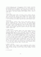 벤처기업의 문제점에 관한 성공적인 전략방안 연구 23페이지