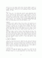 벤처기업의 문제점에 관한 성공적인 전략방안 연구 27페이지