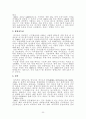 벤처기업의 문제점에 관한 성공적인 전략방안 연구 32페이지