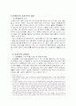WTO 관세평가협정주요내용과 우리나라법상 관세평가의 기준과 절차 4페이지